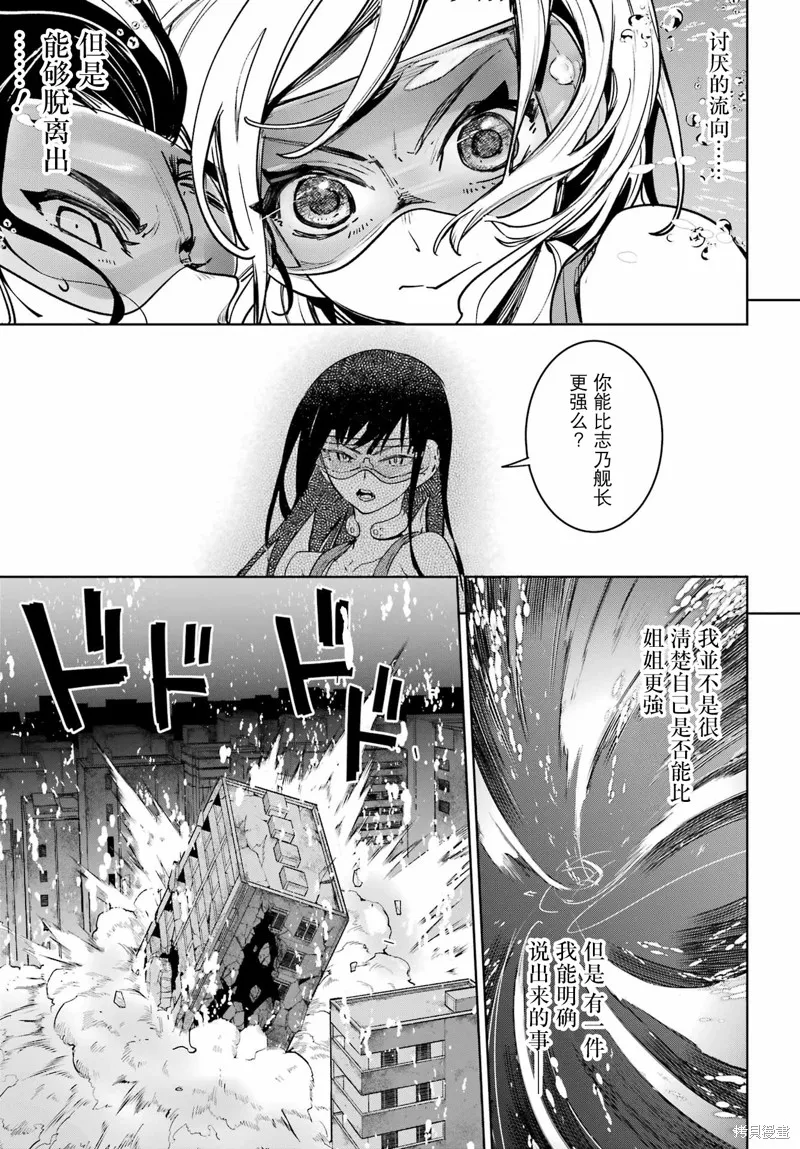 学园潜水舰队：人鱼少女,第02話,第43张