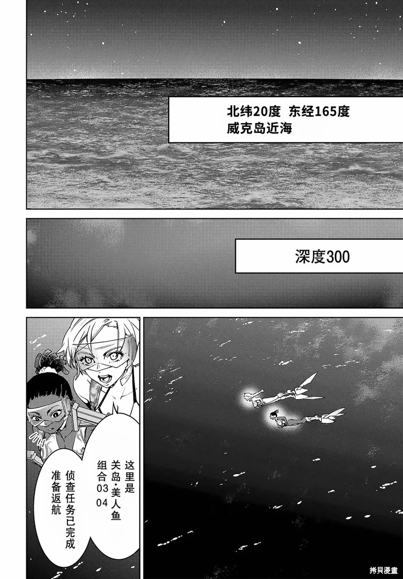 学园潜水舰队：人鱼少女,第02話,第48张