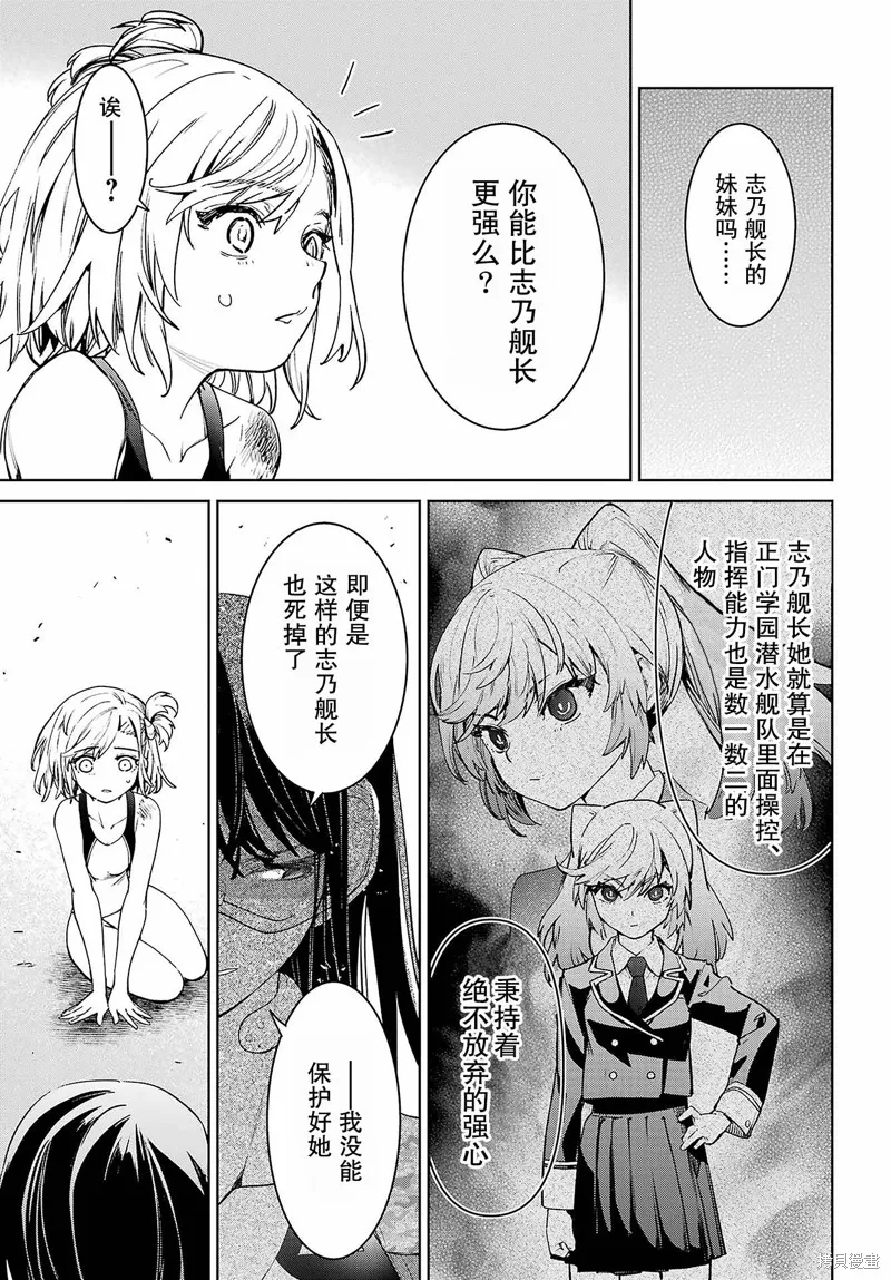 学园潜水舰队：人鱼少女,第02話,第5张