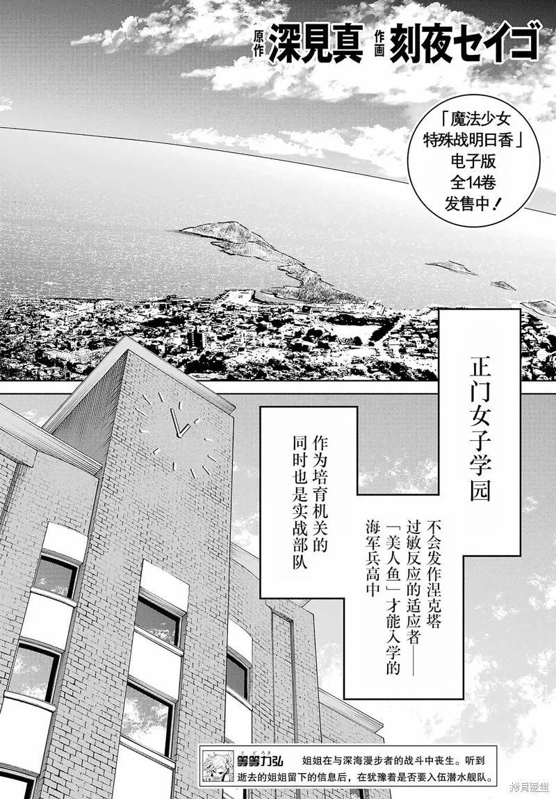 学园潜水舰队：人鱼少女,第02話,第8张
