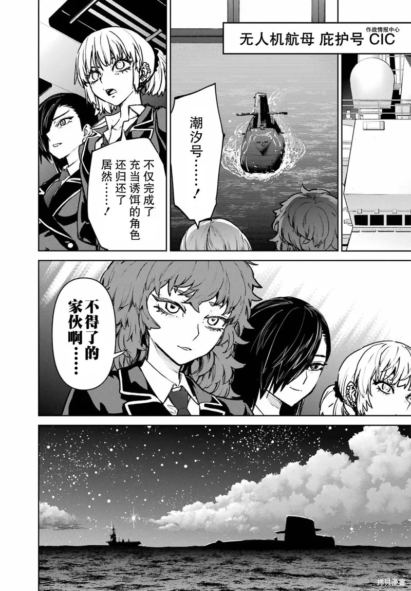 学园潜水舰队：人鱼少女,第09話,第11张