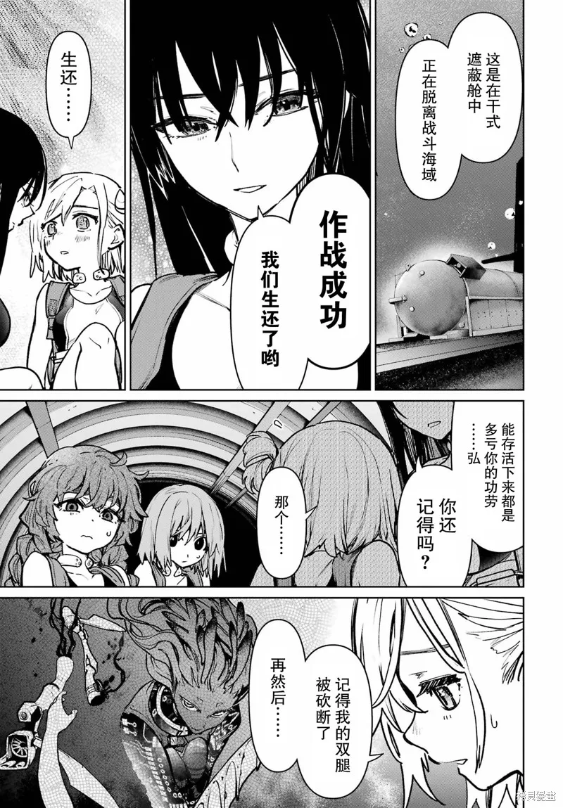 学园潜水舰队：人鱼少女,第09話,第13张