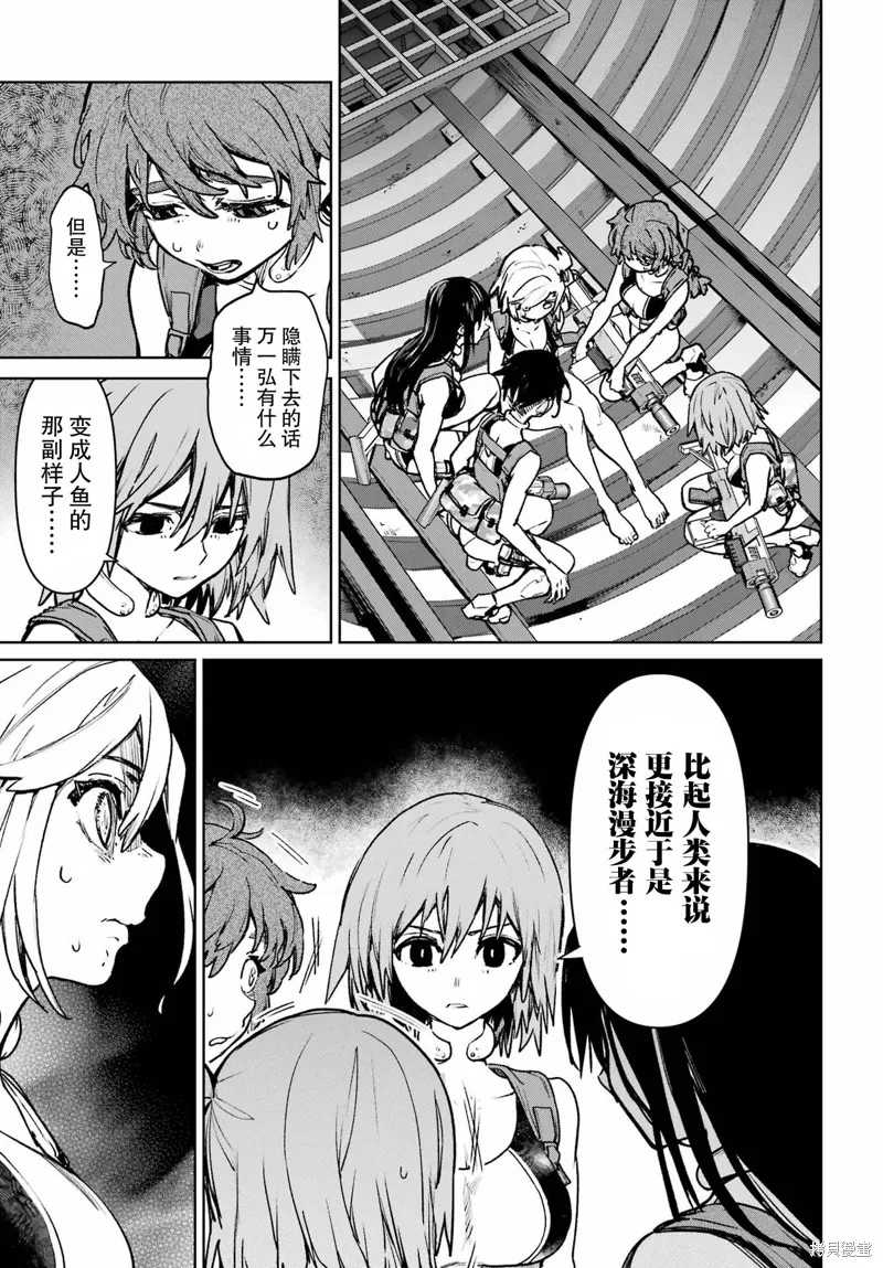 学园潜水舰队：人鱼少女,第09話,第17张