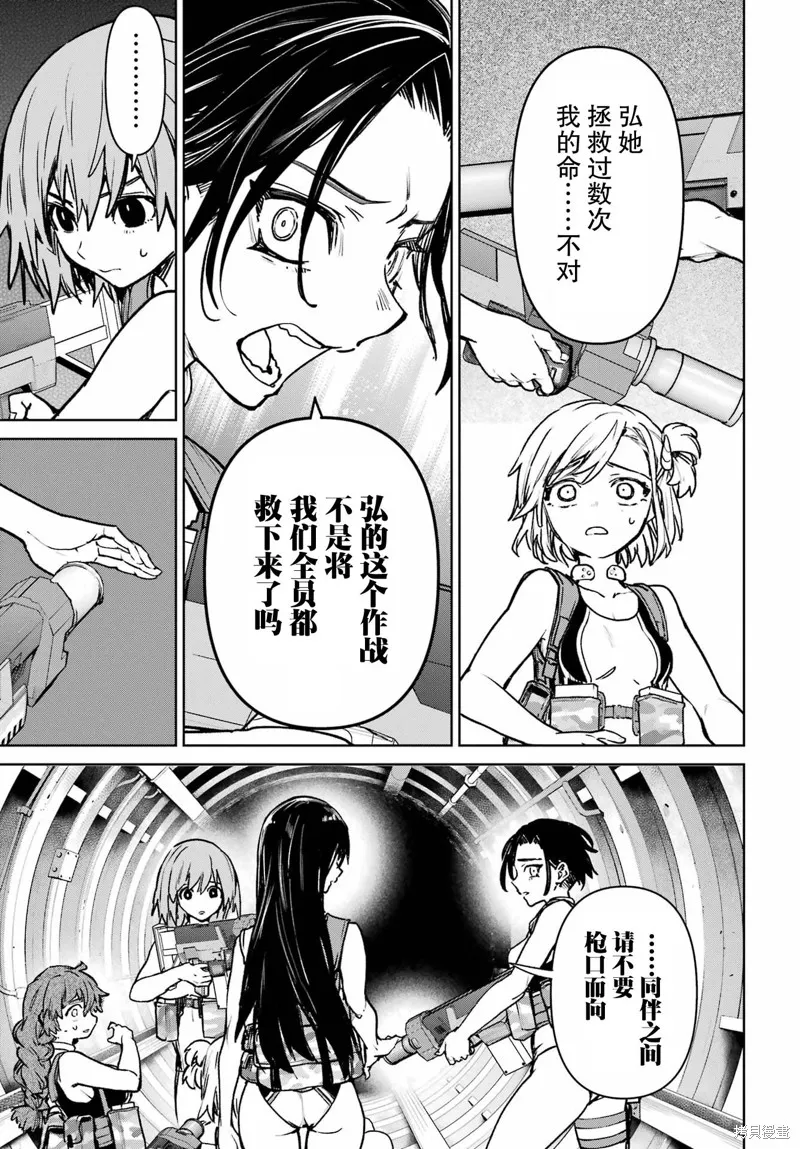 学园潜水舰队：人鱼少女,第09話,第21张