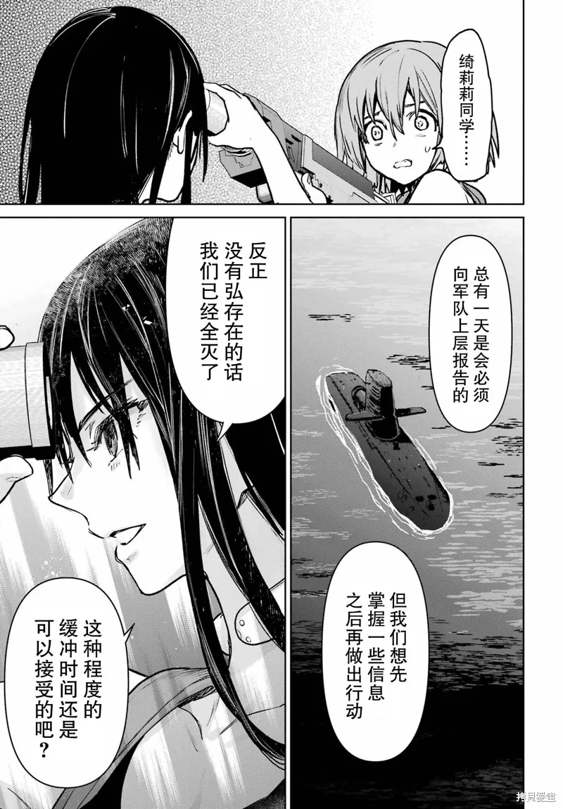 学园潜水舰队：人鱼少女,第09話,第23张