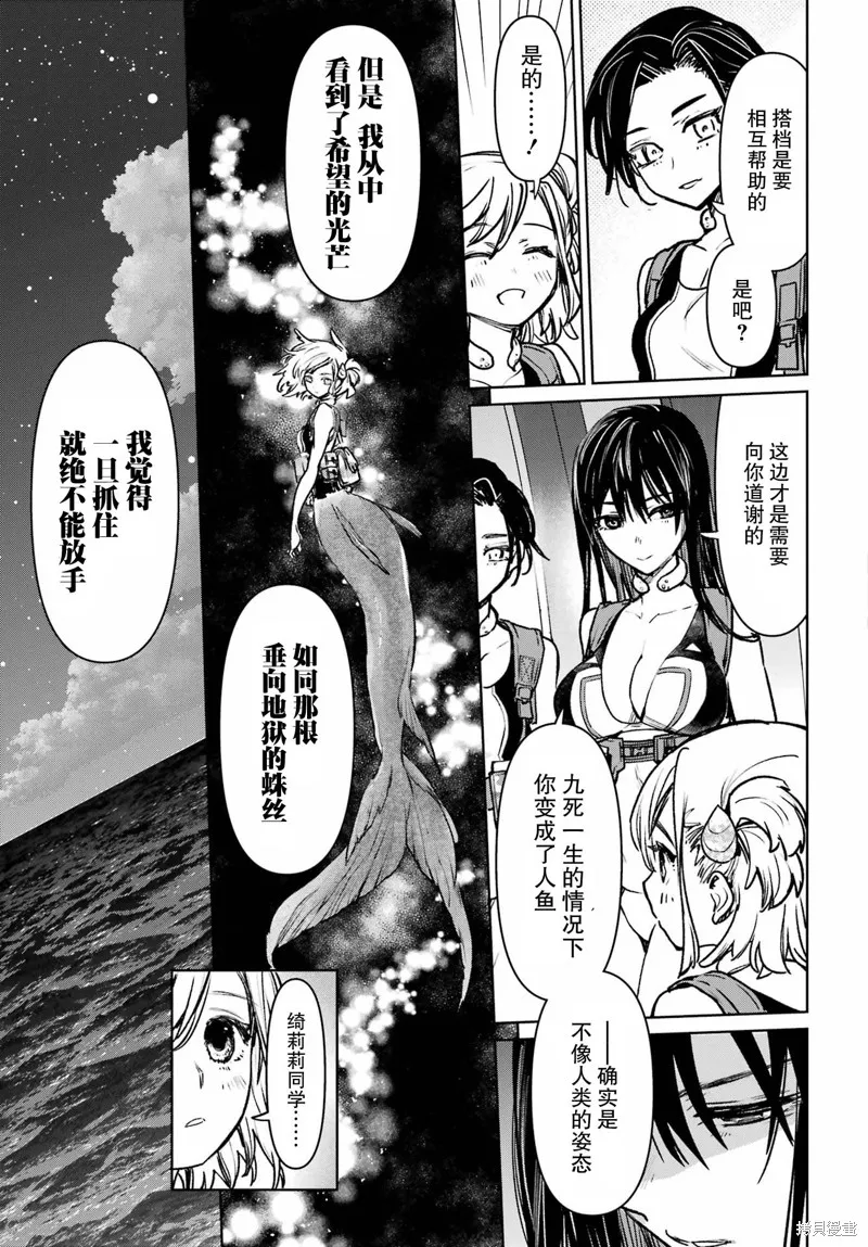 学园潜水舰队：人鱼少女,第09話,第25张