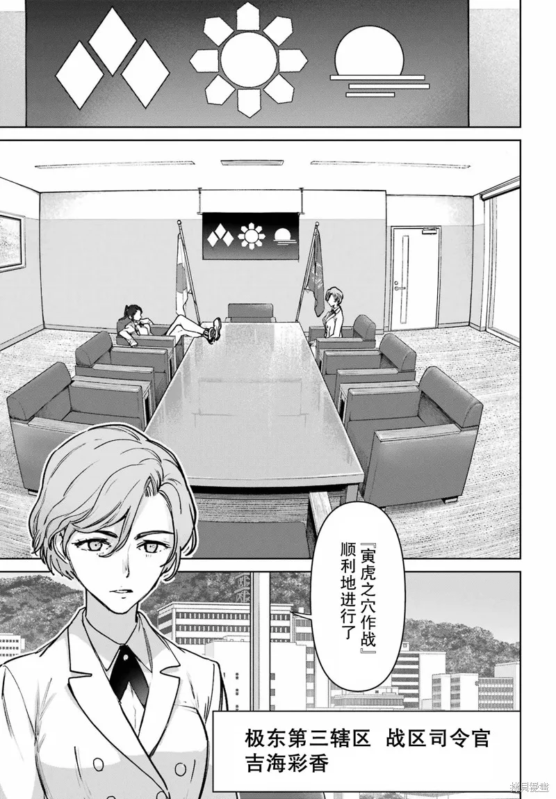 学园潜水舰队：人鱼少女,第09話,第27张