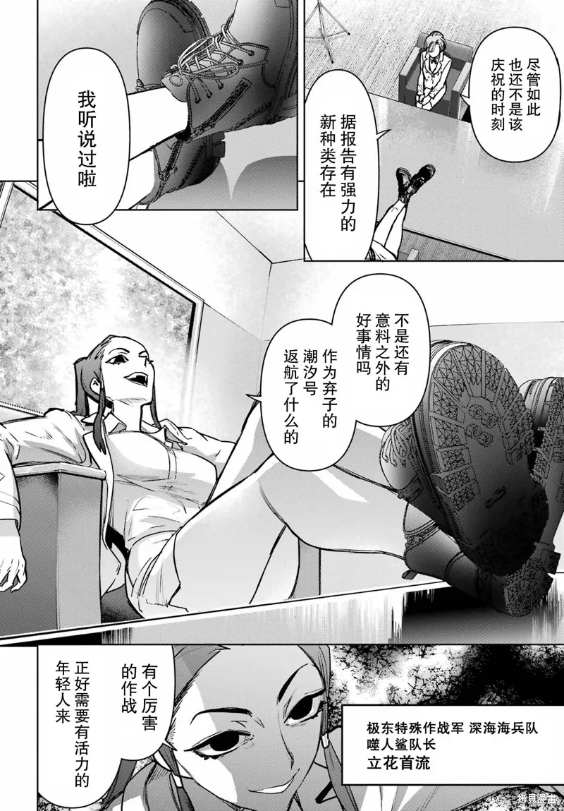 学园潜水舰队：人鱼少女,第09話,第28张