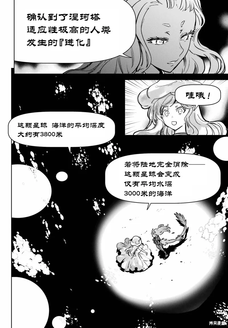 学园潜水舰队：人鱼少女,第09話,第32张