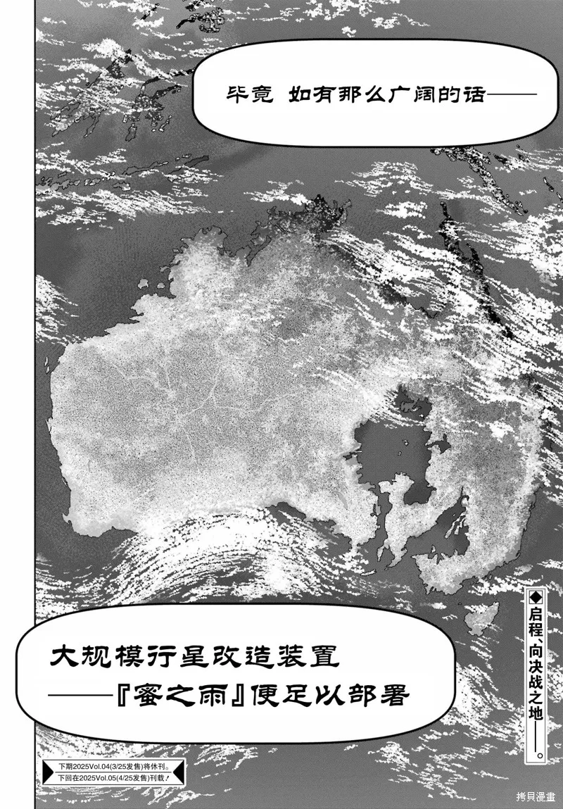 学园潜水舰队：人鱼少女,第09話,第34张