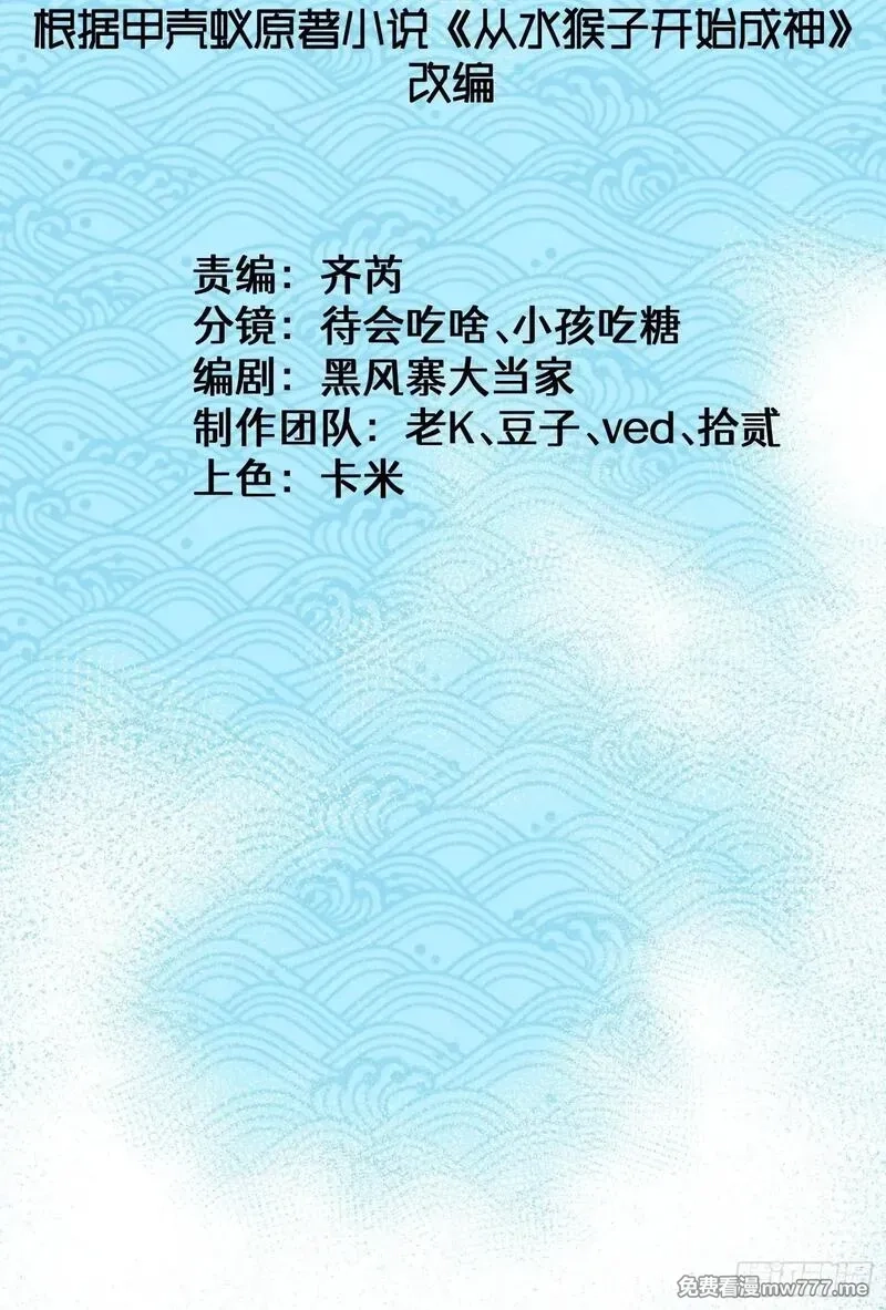 从水猴子开始成神,12.螃蟹精,第3张