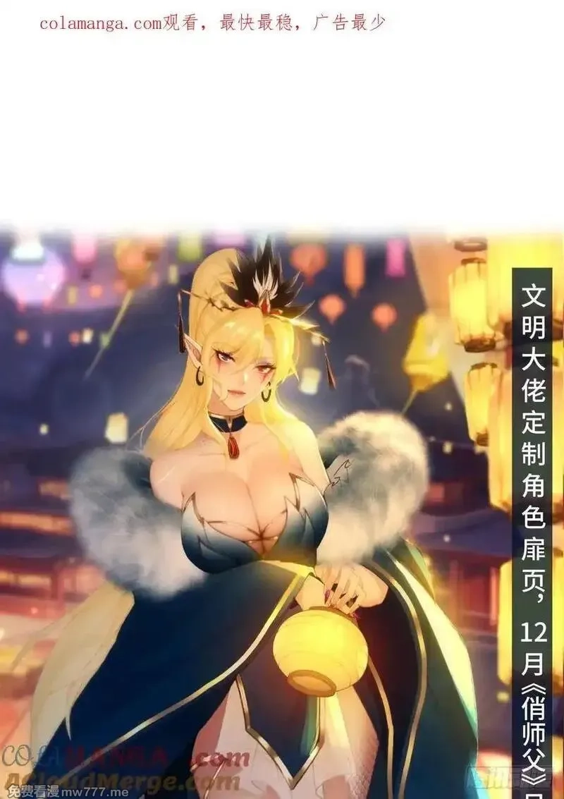 开局绝色俏师父：系统十斤反骨,莲化番外,第1张