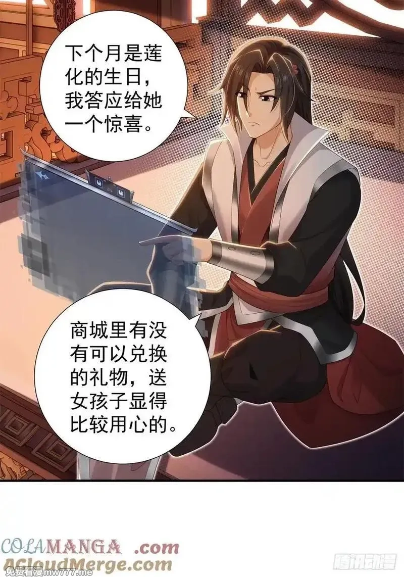 开局绝色俏师父：系统十斤反骨,莲化番外,第10张