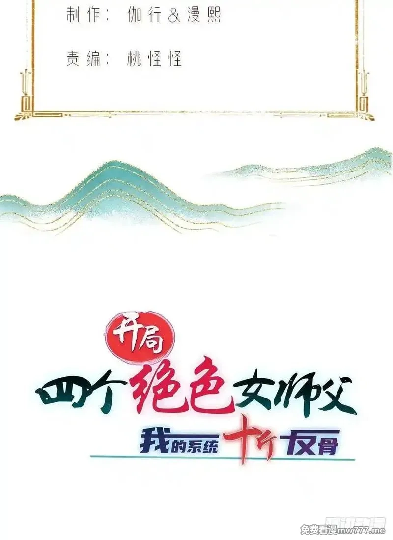 开局绝色俏师父：系统十斤反骨,莲化番外,第3张