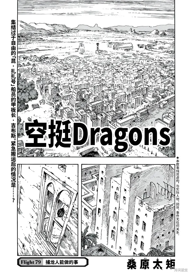 空挺dragons,第79话,第1张