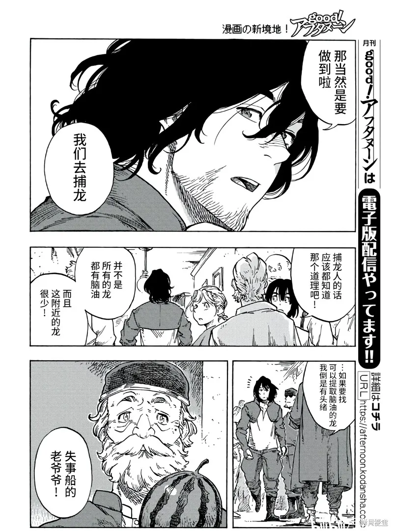 空挺dragons,第79话,第10张