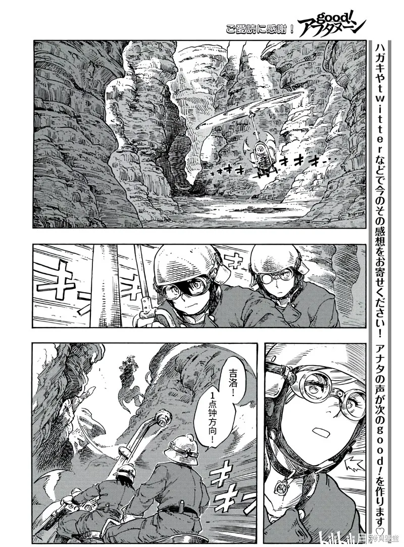 空挺dragons,第79话,第17张