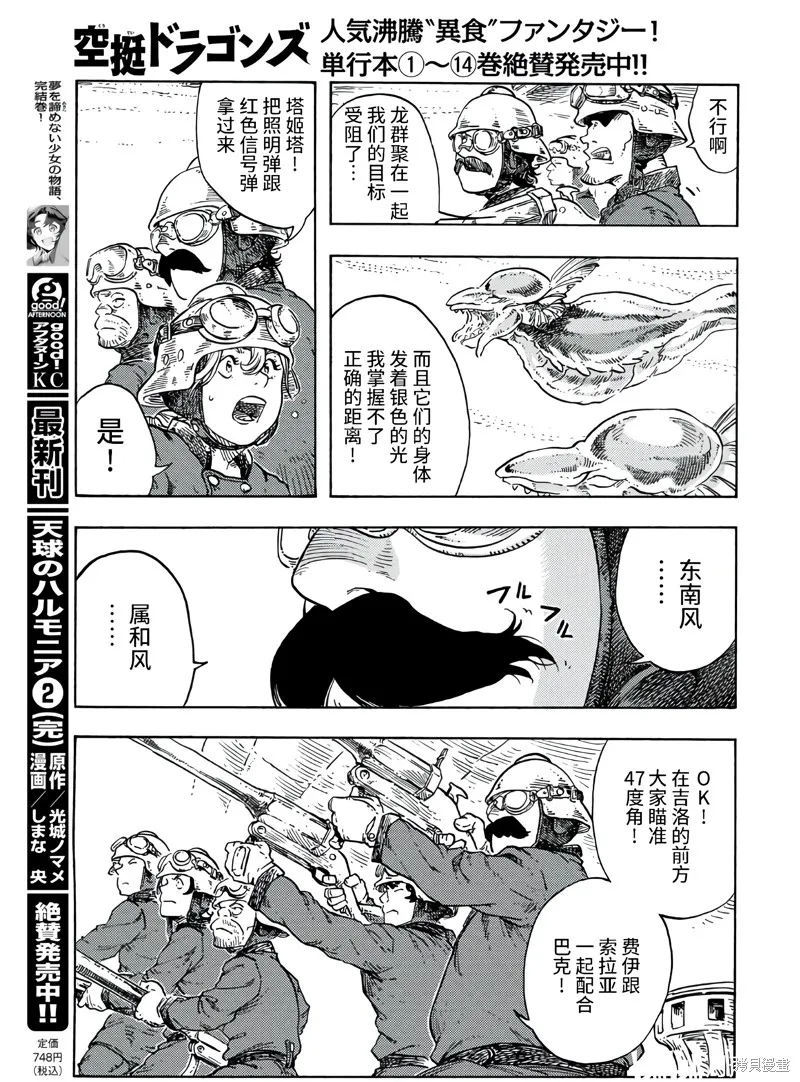 空挺dragons,第79话,第22张