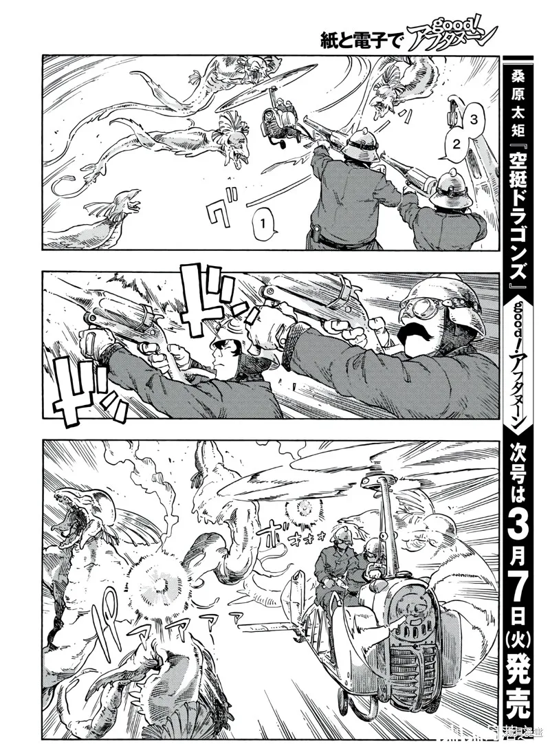 空挺dragons,第79话,第23张