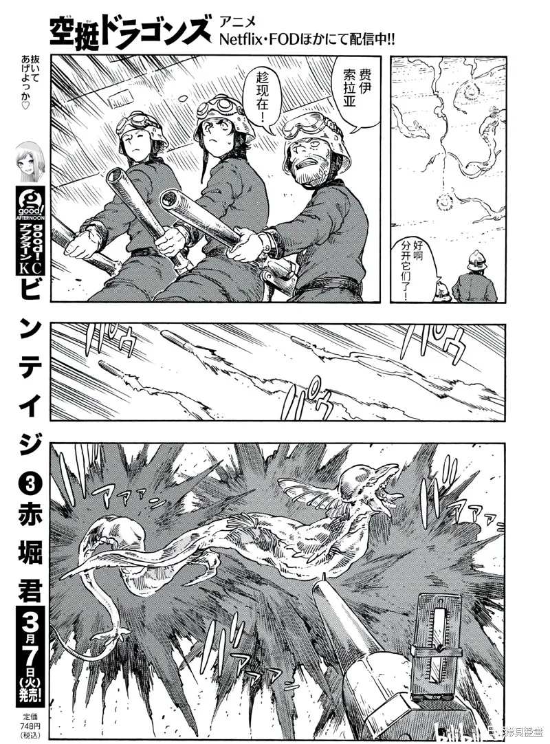 空挺dragons,第79话,第24张