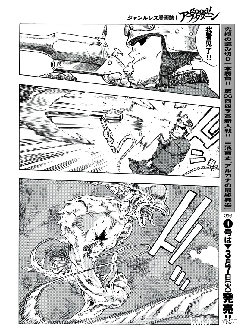 空挺dragons,第79话,第25张