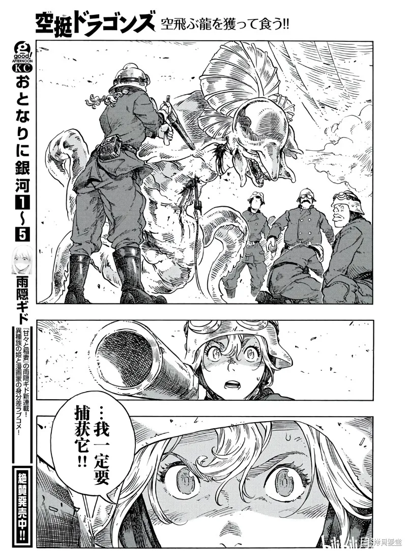 空挺dragons,第79话,第28张