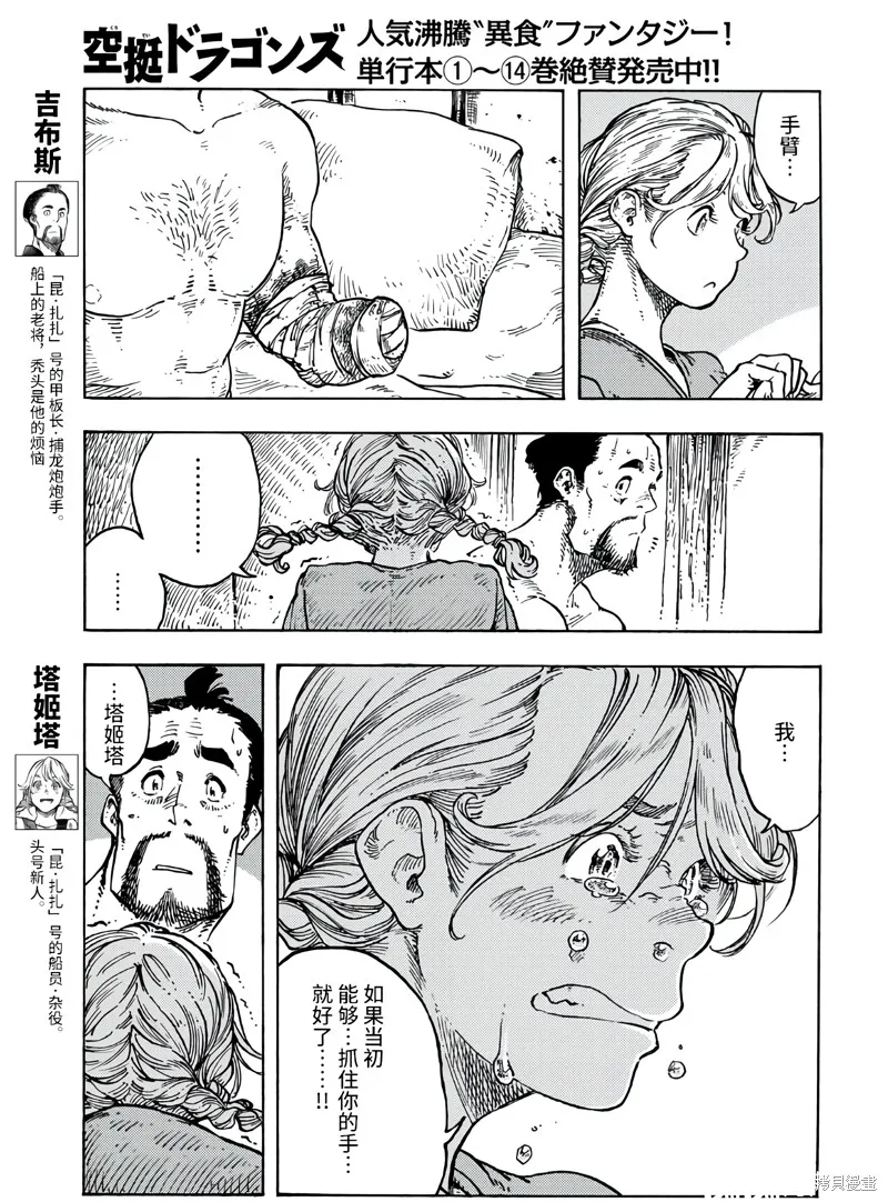 空挺dragons,第79话,第3张