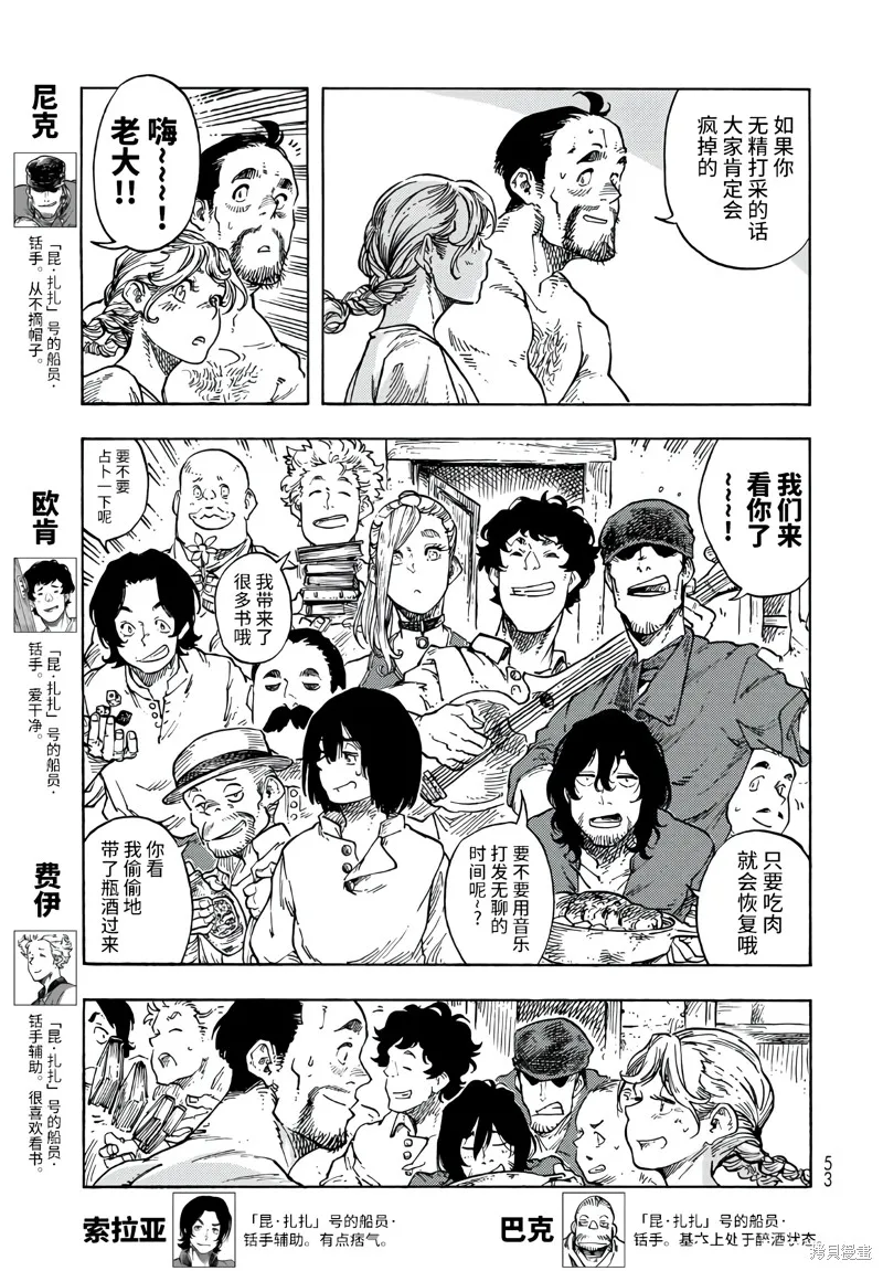 空挺dragons,第79话,第5张