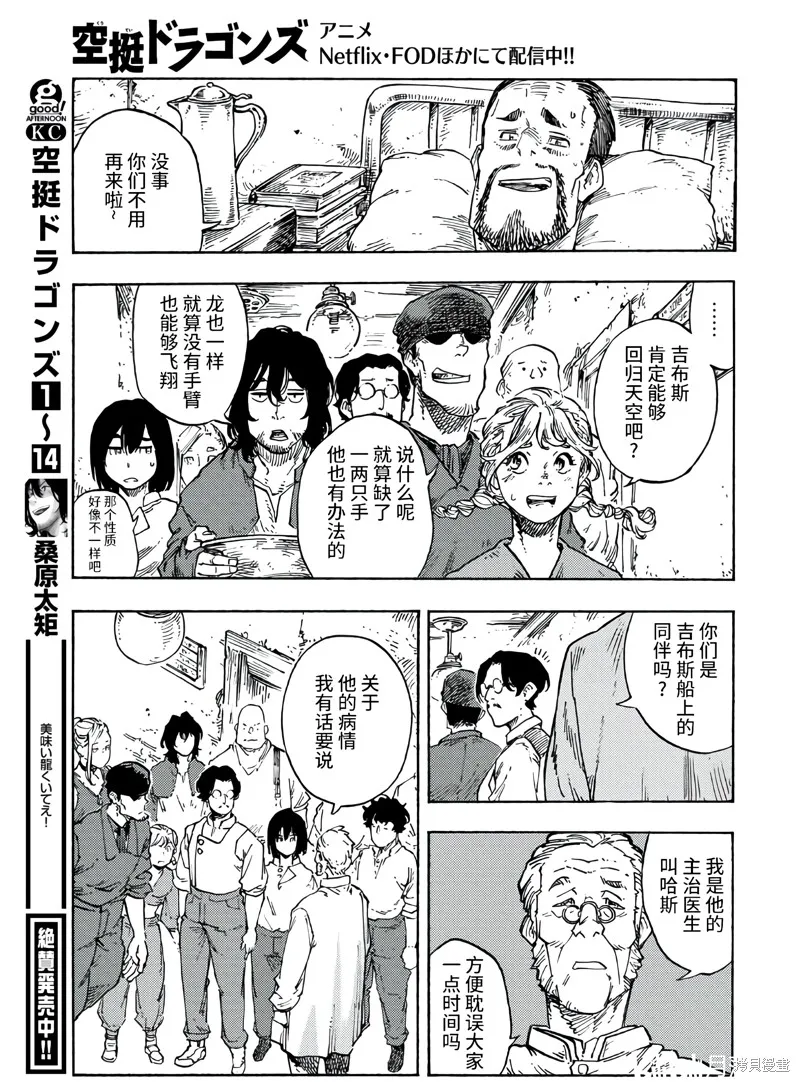 空挺dragons,第79话,第7张