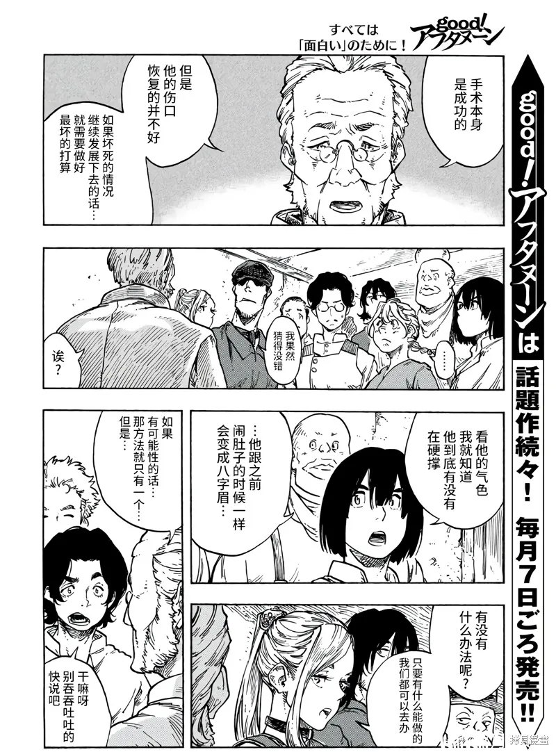 空挺dragons,第79话,第8张