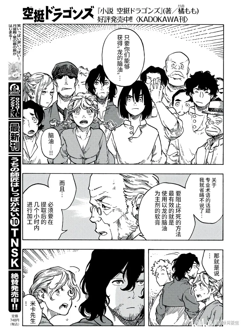 空挺dragons,第79话,第9张