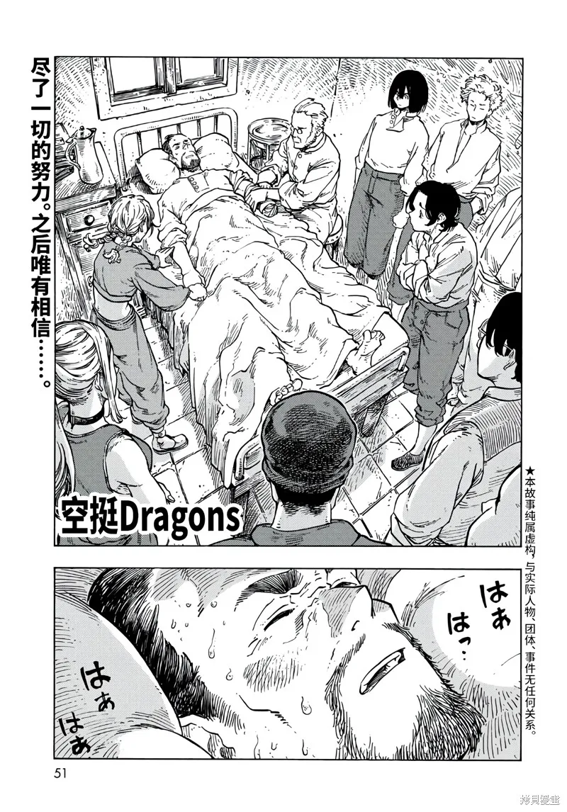 空挺dragons,第80话,第1张