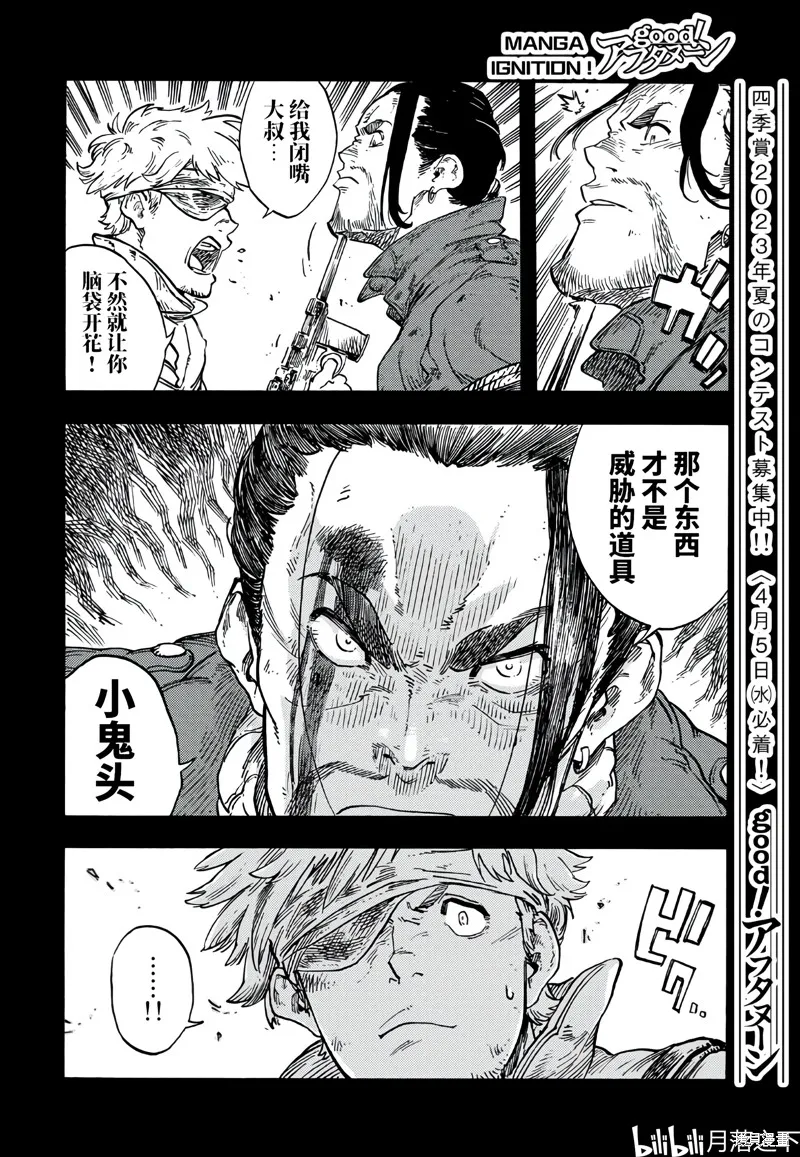 空挺dragons,第80话,第10张