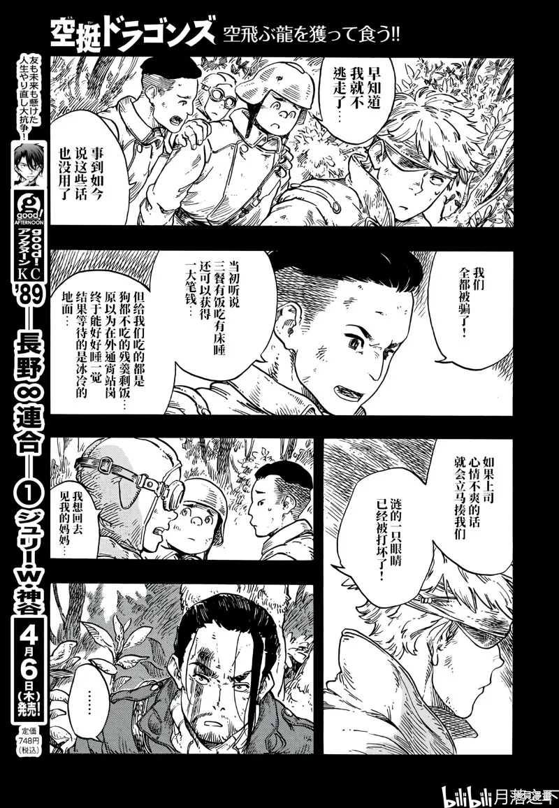 空挺dragons,第80话,第11张