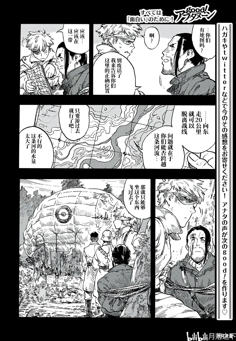 空挺dragons,第80话,第12张
