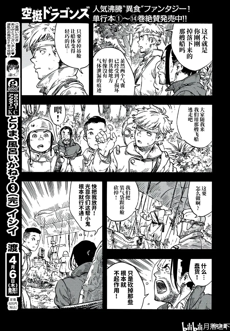 空挺dragons,第80话,第13张