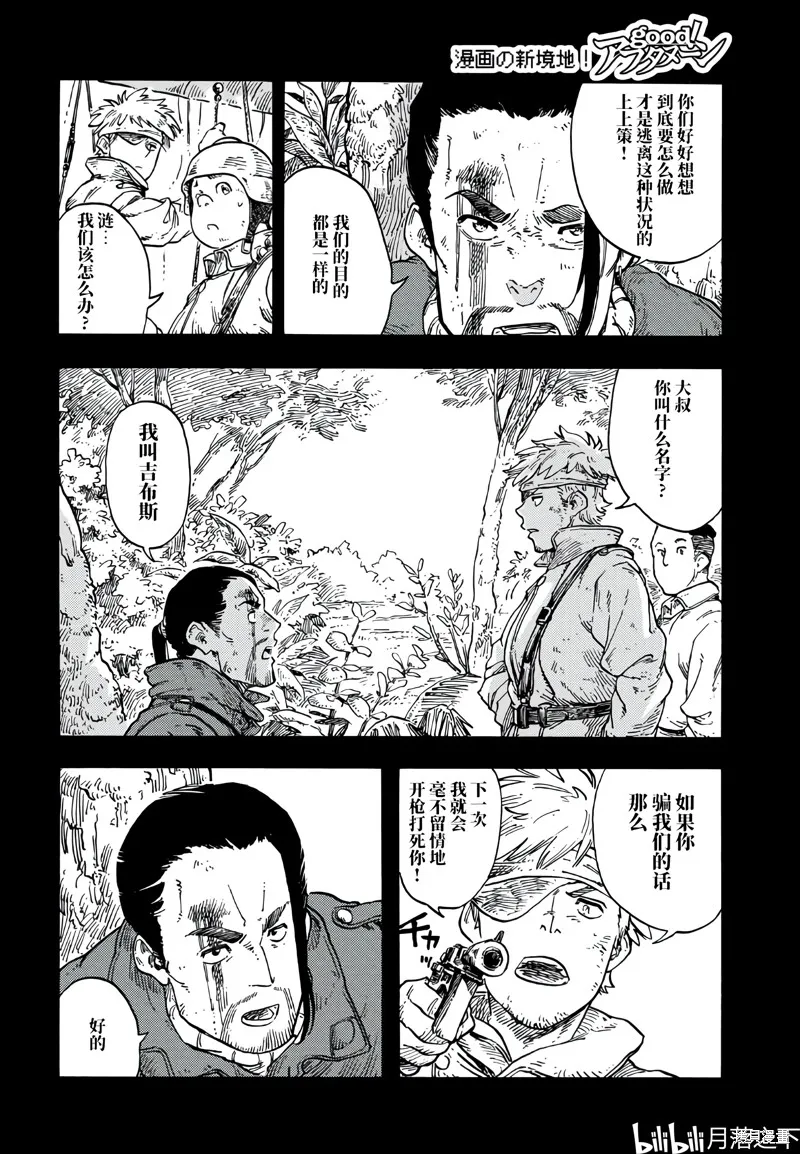 空挺dragons,第80话,第14张