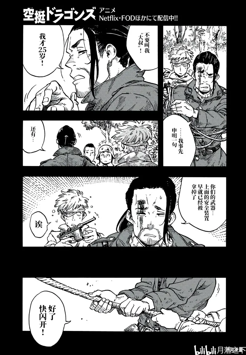 空挺dragons,第80话,第15张