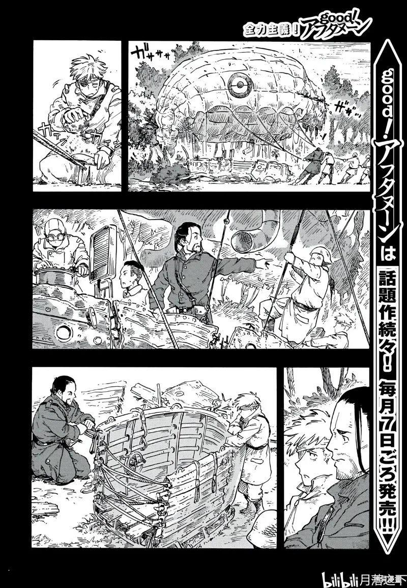 空挺dragons,第80话,第16张