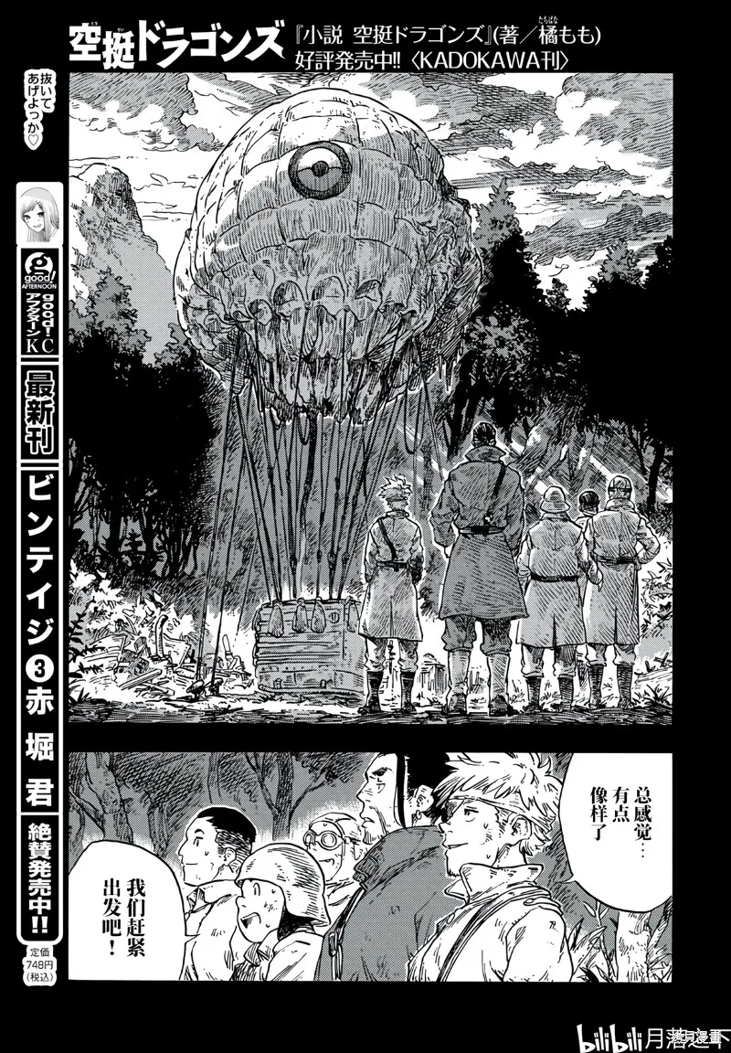 空挺dragons,第80话,第17张