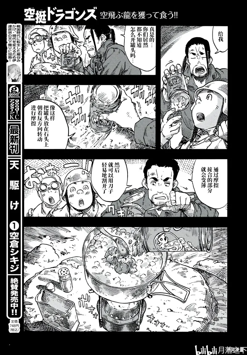 空挺dragons,第80话,第19张