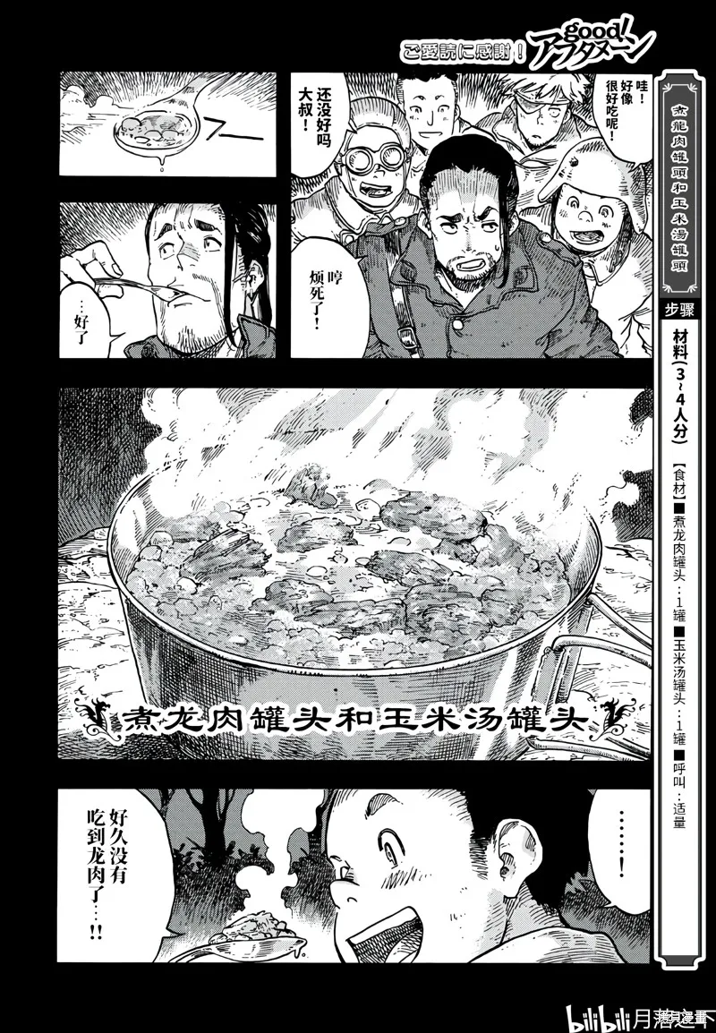 空挺dragons,第80话,第20张