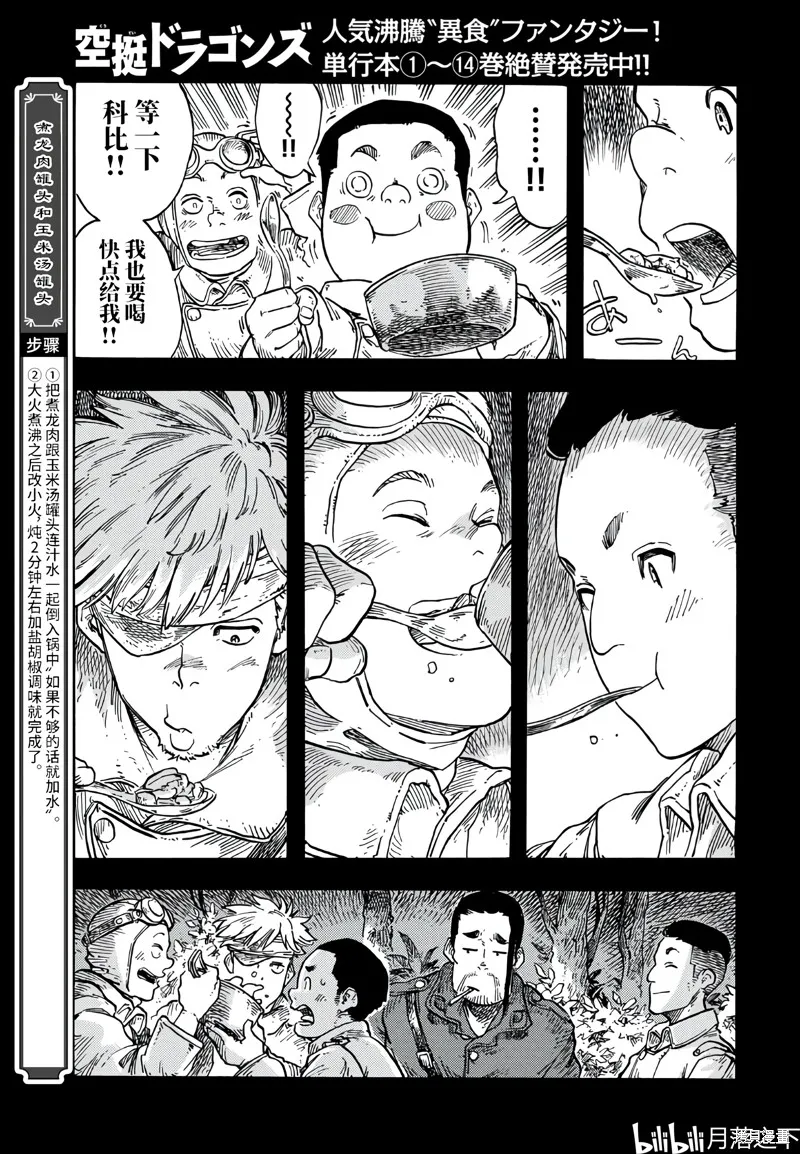 空挺dragons,第80话,第21张