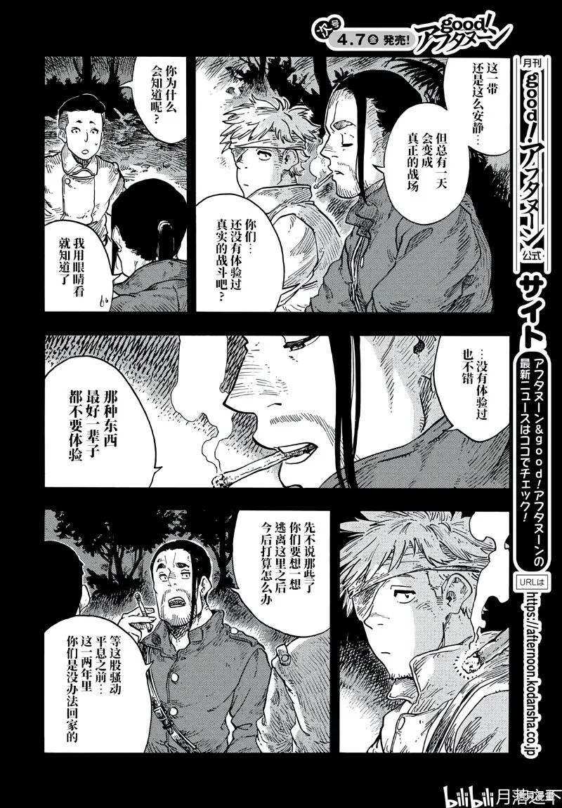 空挺dragons,第80话,第22张