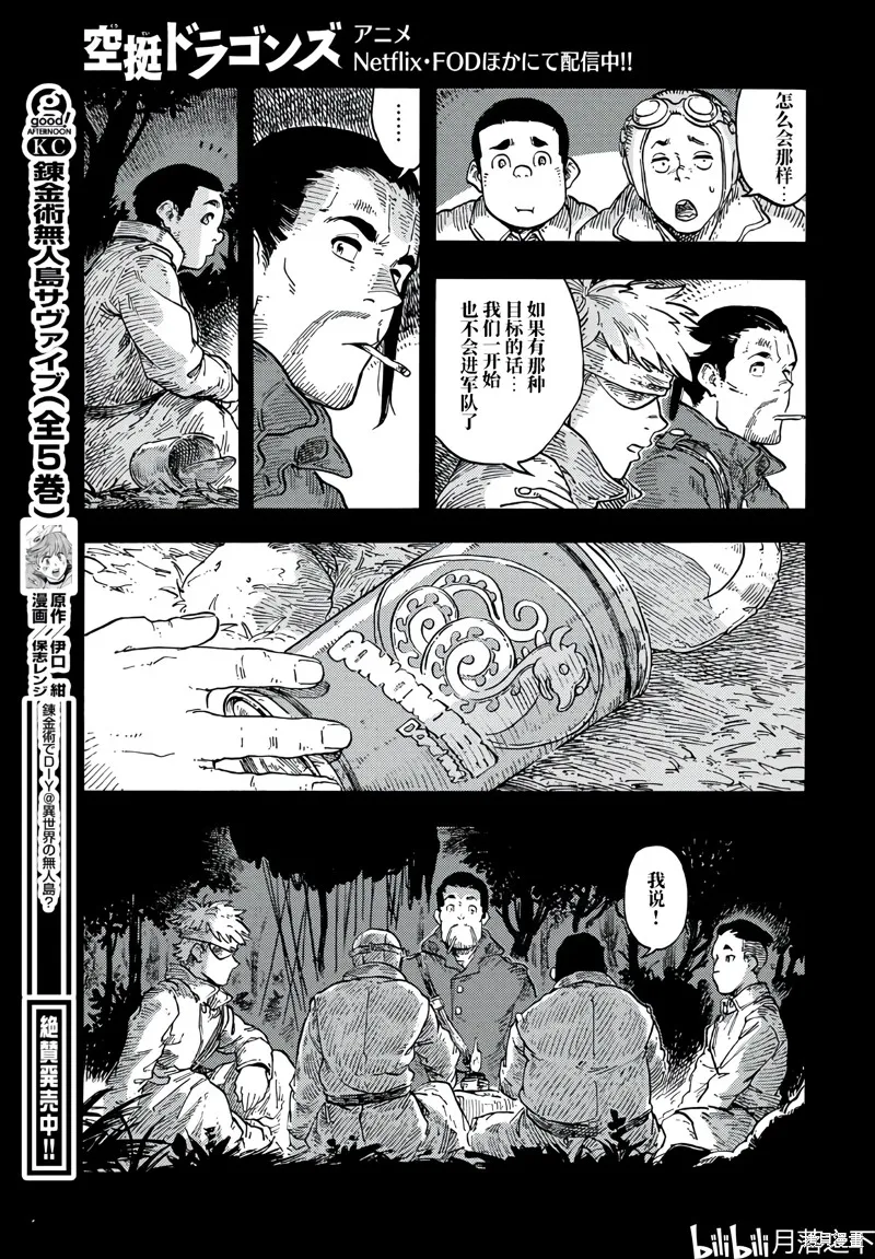 空挺dragons,第80话,第23张