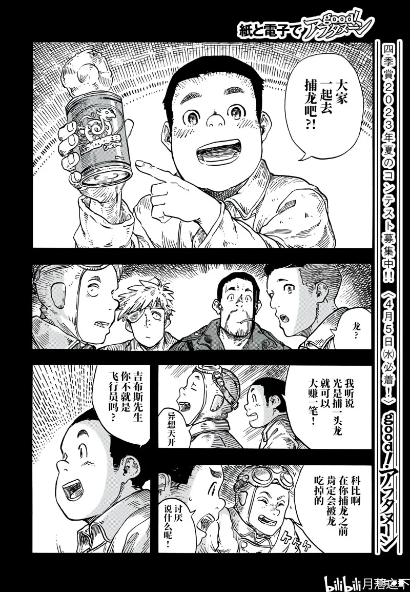 空挺dragons,第80话,第24张
