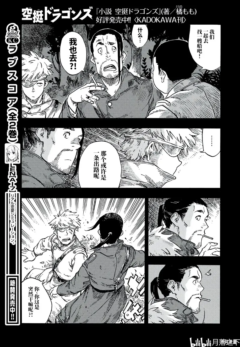 空挺dragons,第80话,第25张