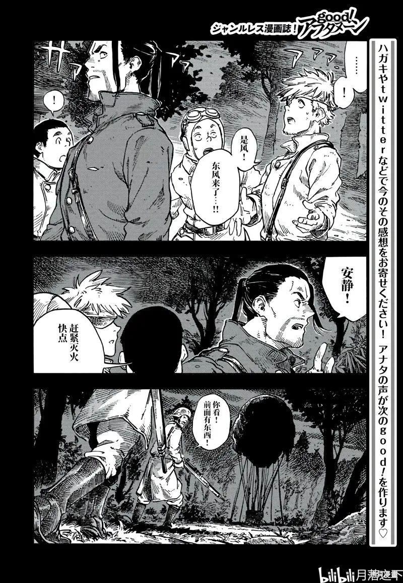 空挺dragons,第80话,第26张