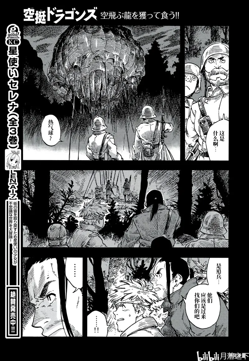 空挺dragons,第80话,第27张