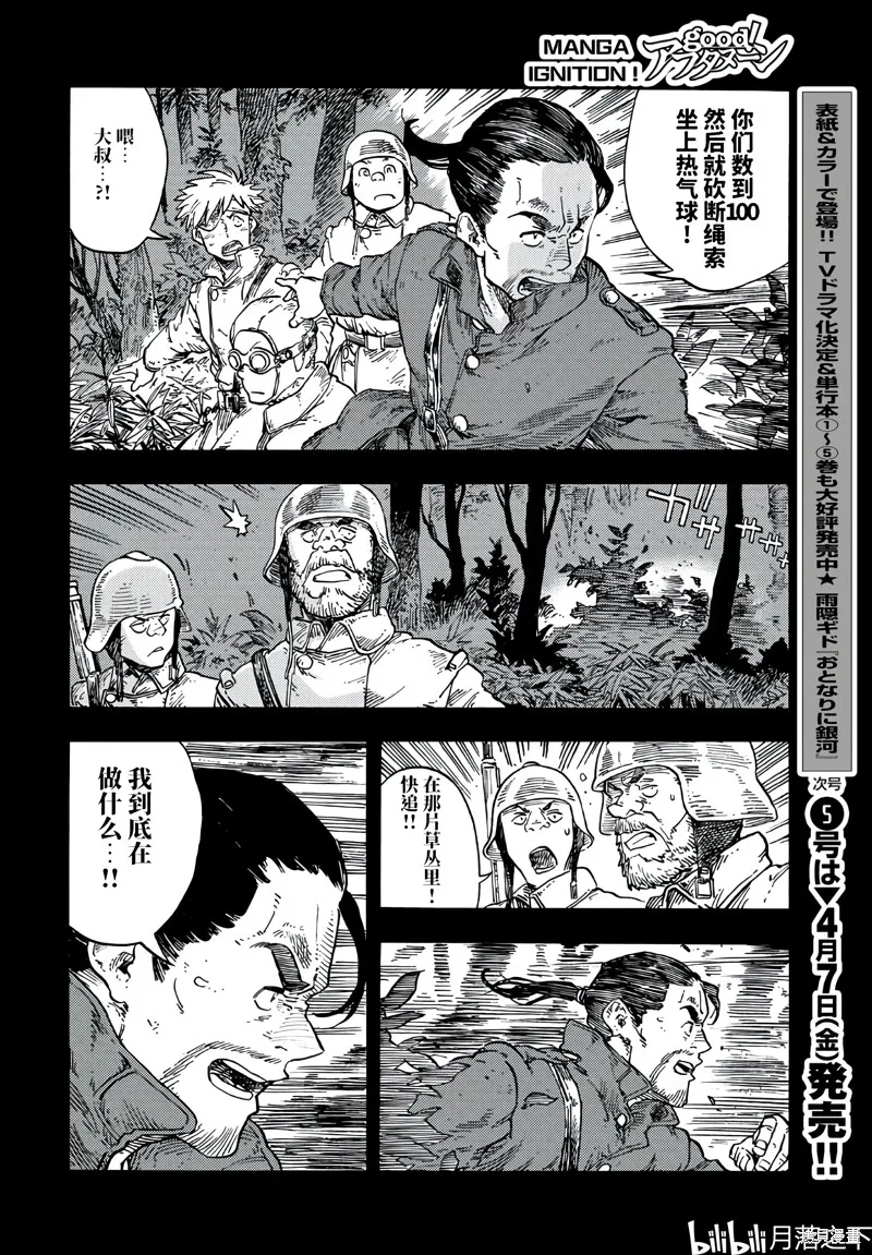 空挺dragons,第80话,第28张